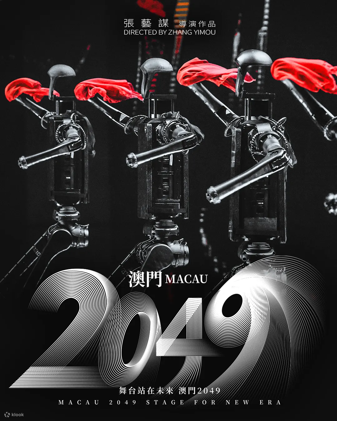 澳门2049 Show｜张艺谋导演科技与艺术巨制｜澳门美高梅MGM