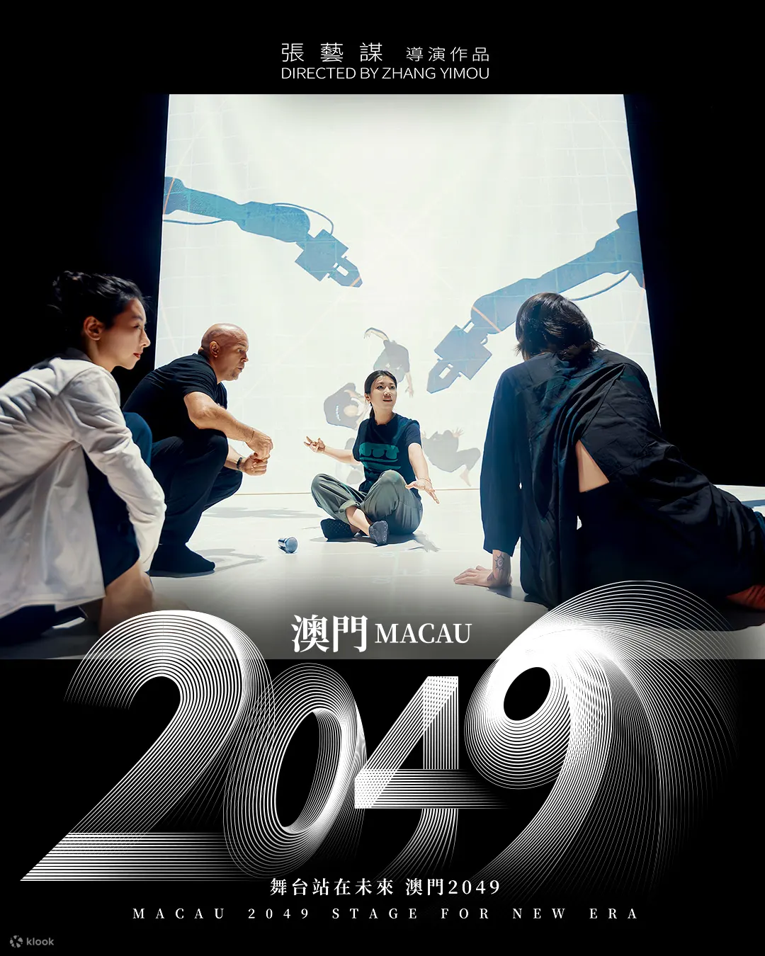 澳门2049 Show｜张艺谋导演科技与艺术巨制｜澳门美高梅MGM