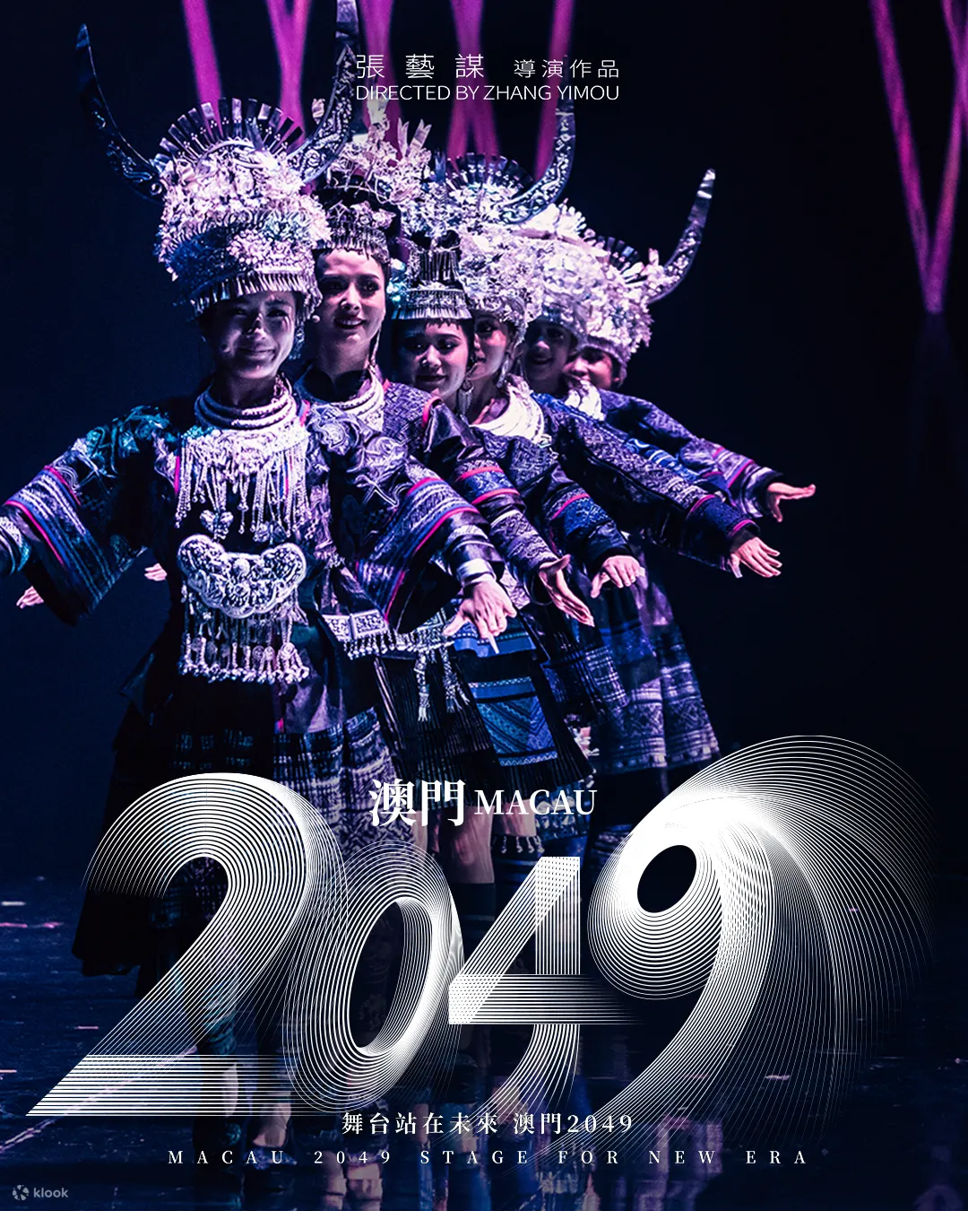 澳门2049 Show｜张艺谋导演科技与艺术巨制｜澳门美高梅MGM