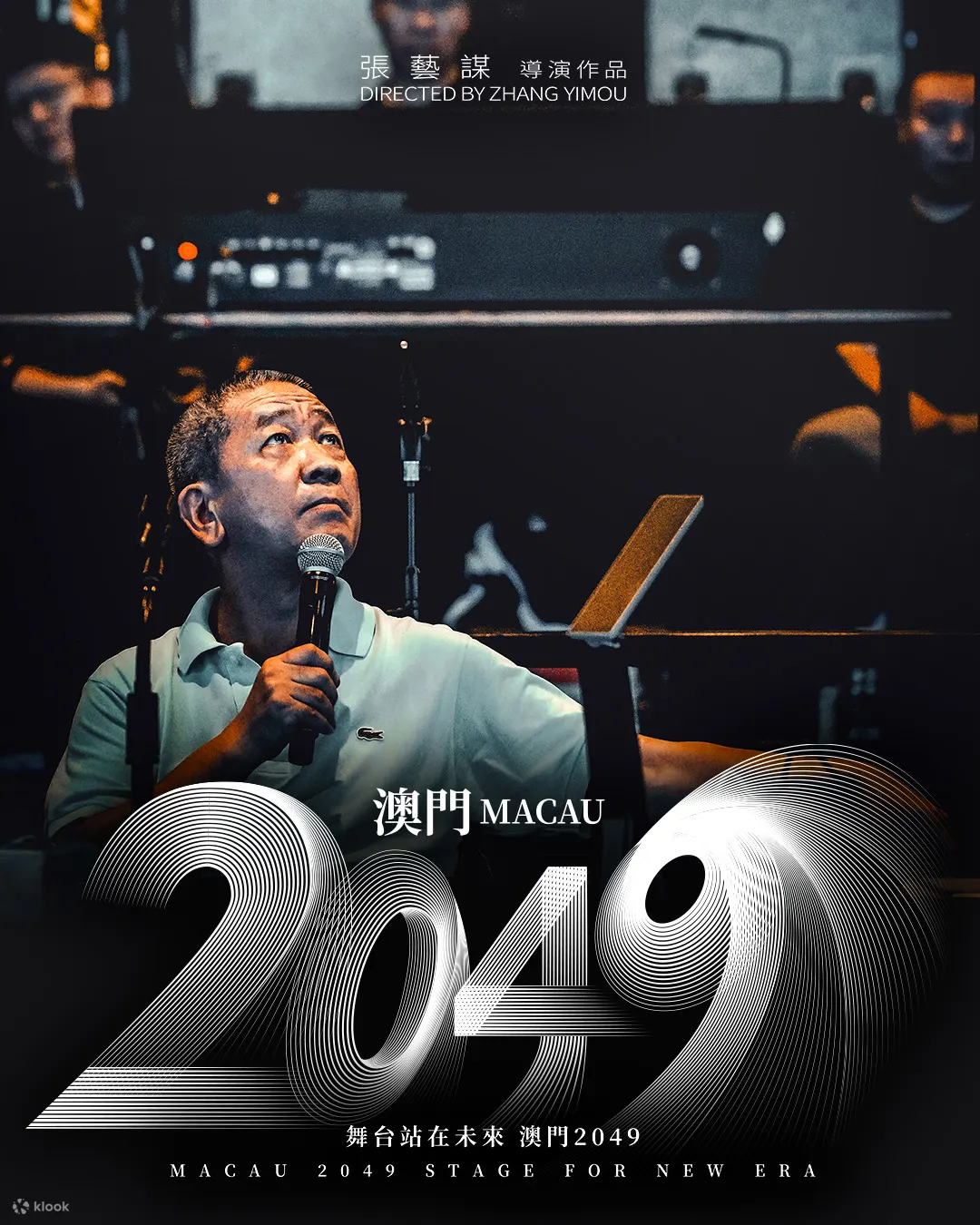 澳门2049 Show｜张艺谋导演科技与艺术巨制｜澳门美高梅MGM