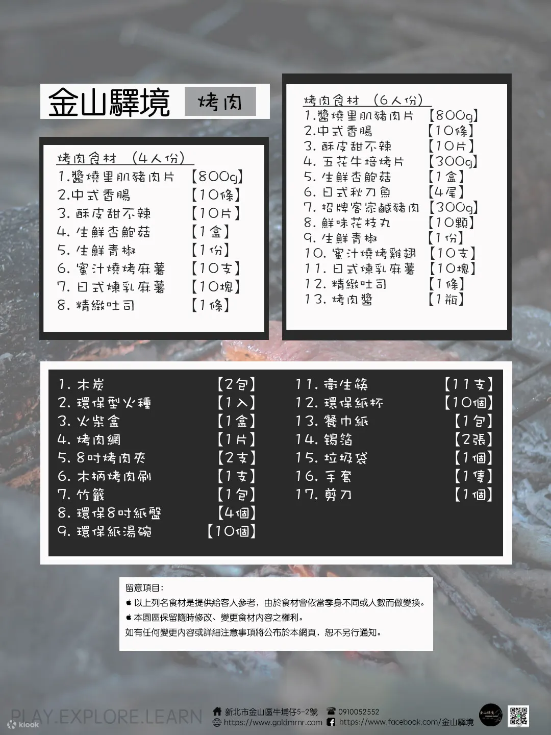 烤肉菜单
