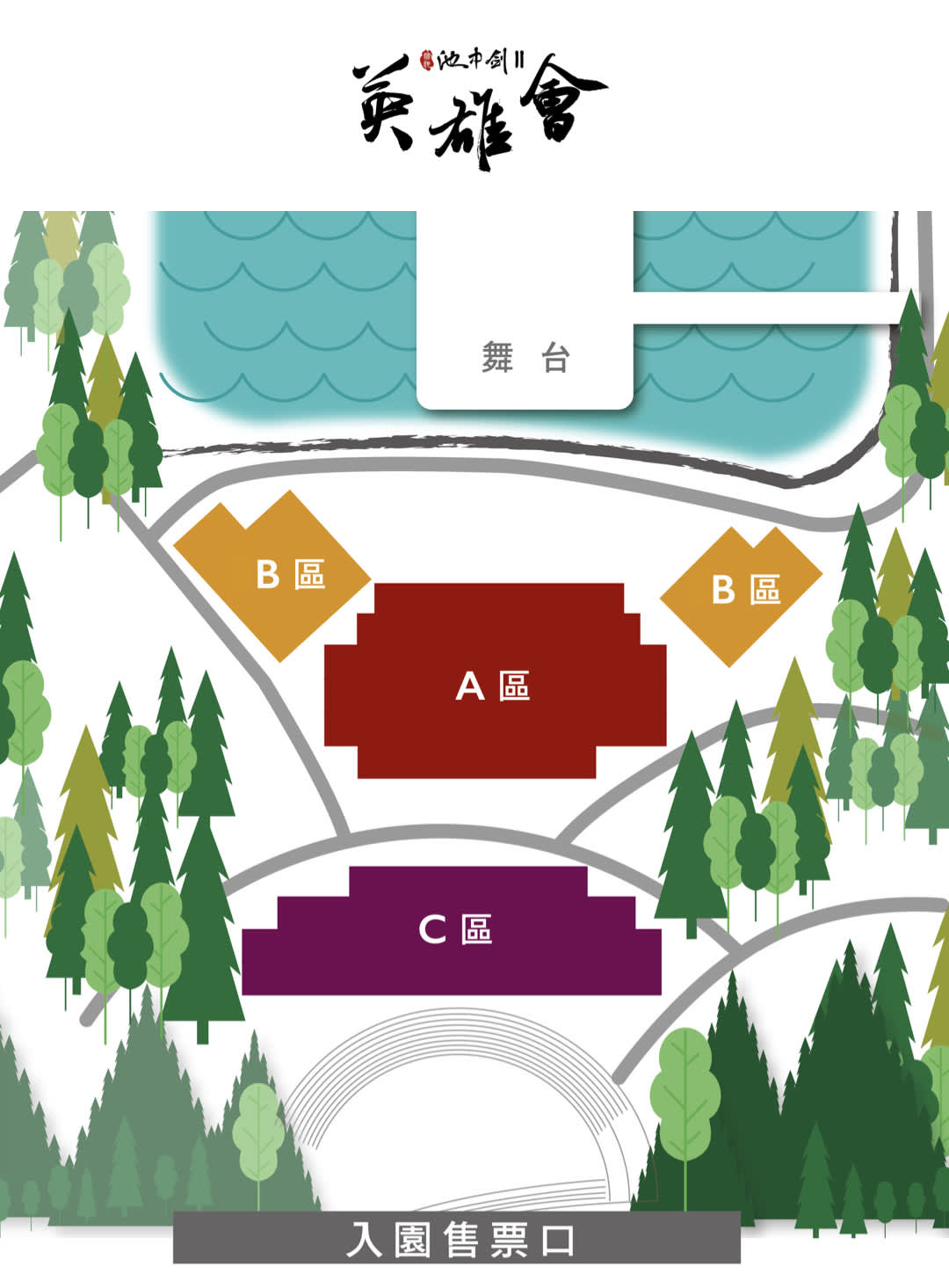 池中剑