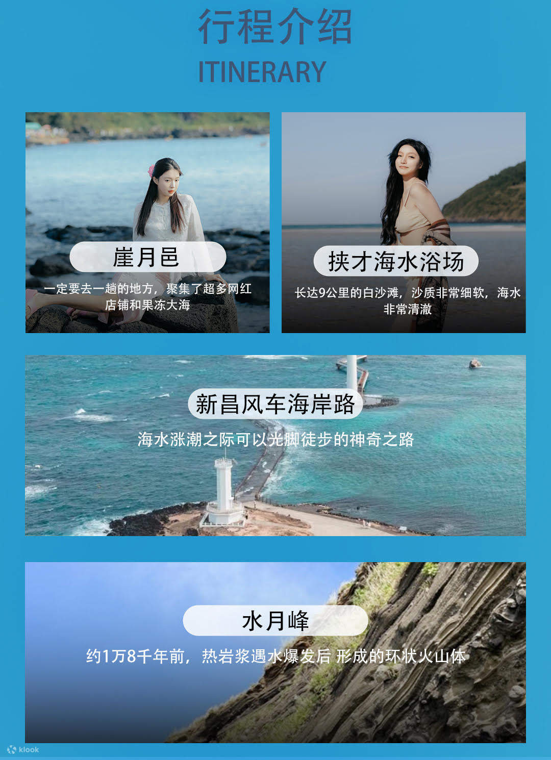 济州岛自然景观一日游（西线）拍摄- Klook客路