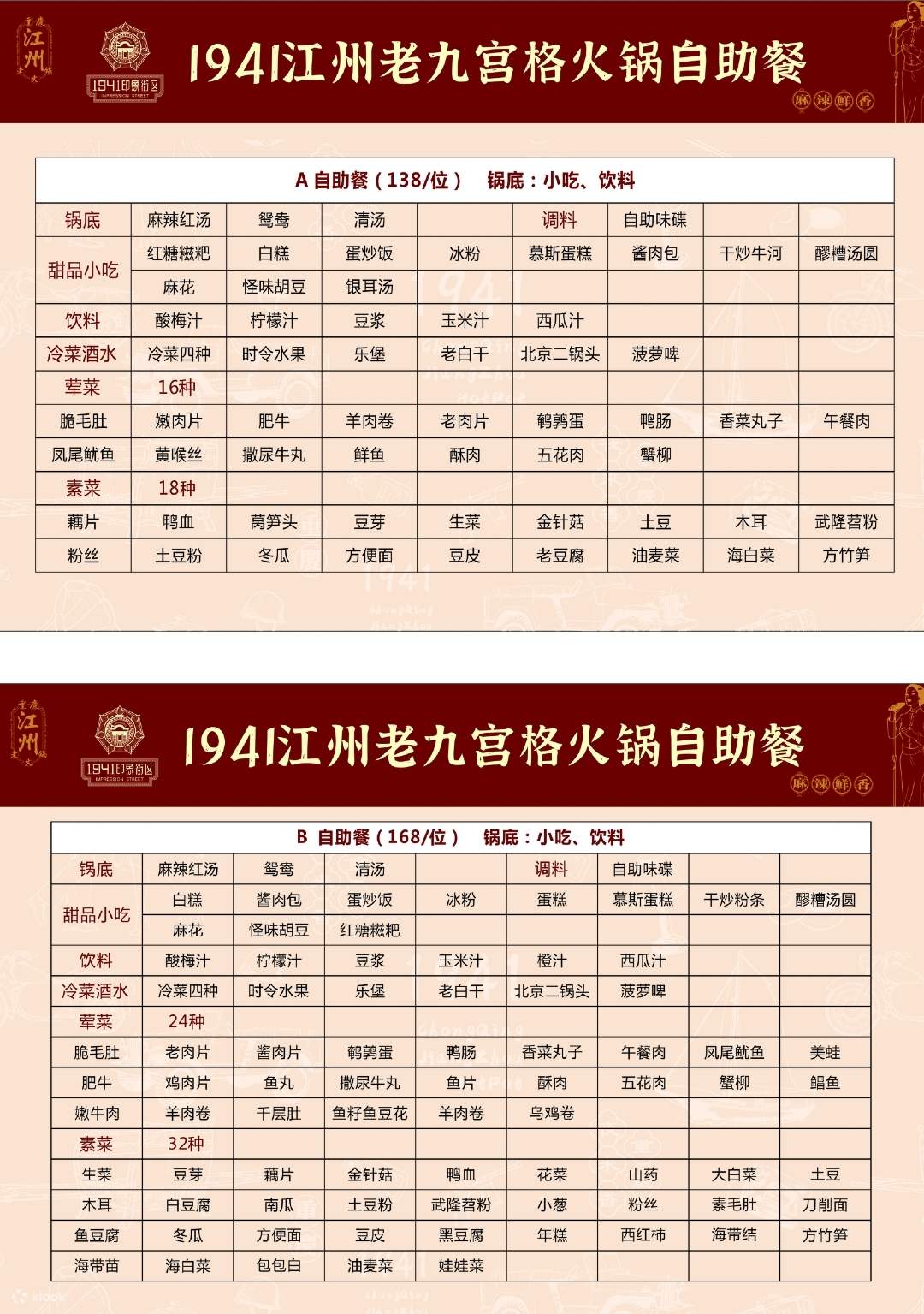 重慶1941自助火鍋餐廳