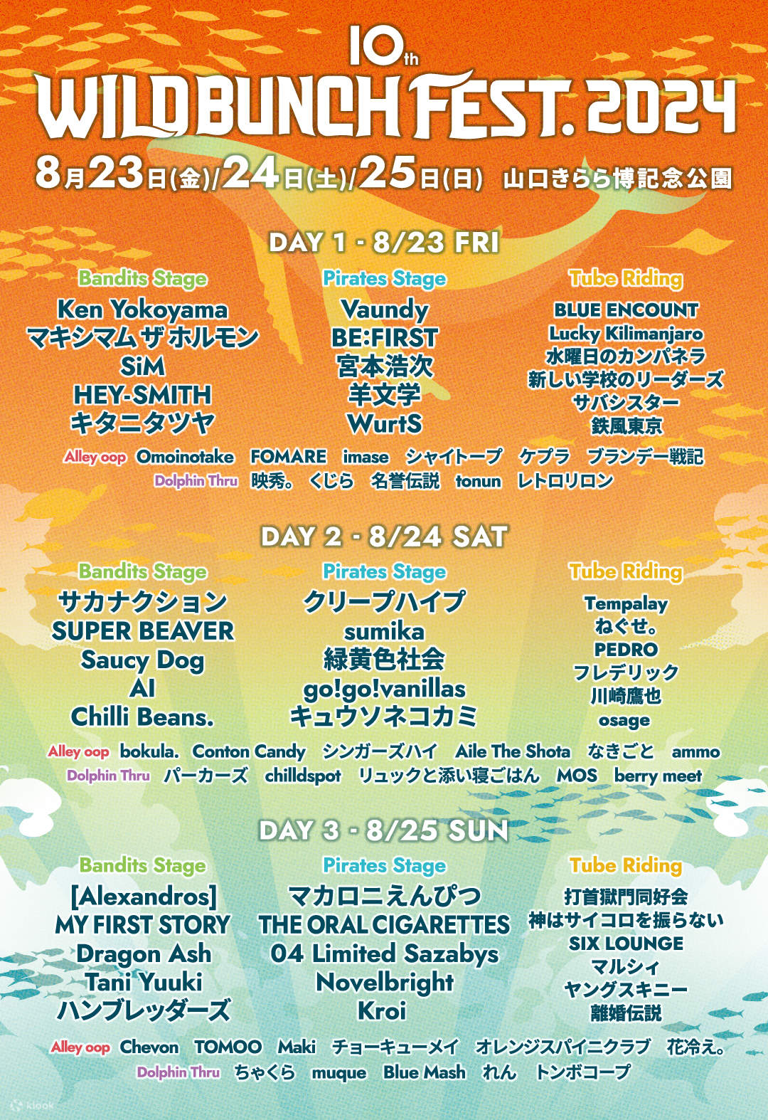 ワイルドバンチ2024 8.24（土）一日券2枚組 遺 