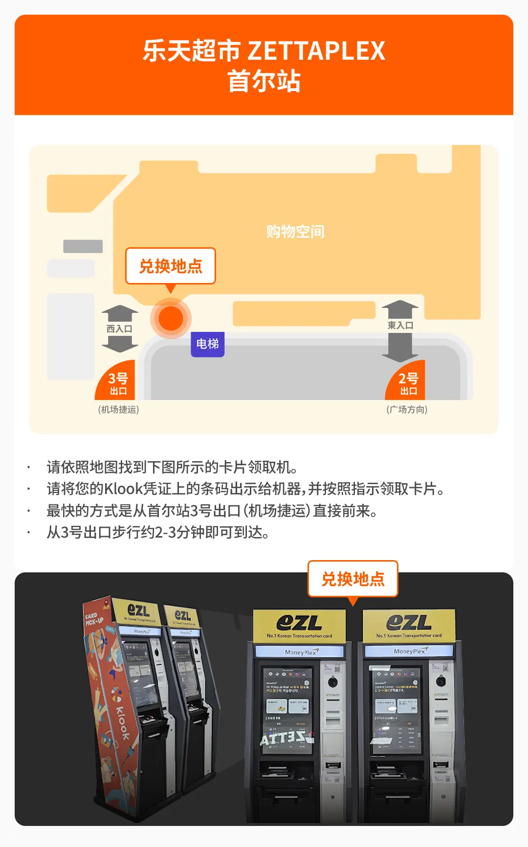 LOTTE MART EZL 卡 I 享受公共交通和 K-Shopping 优惠