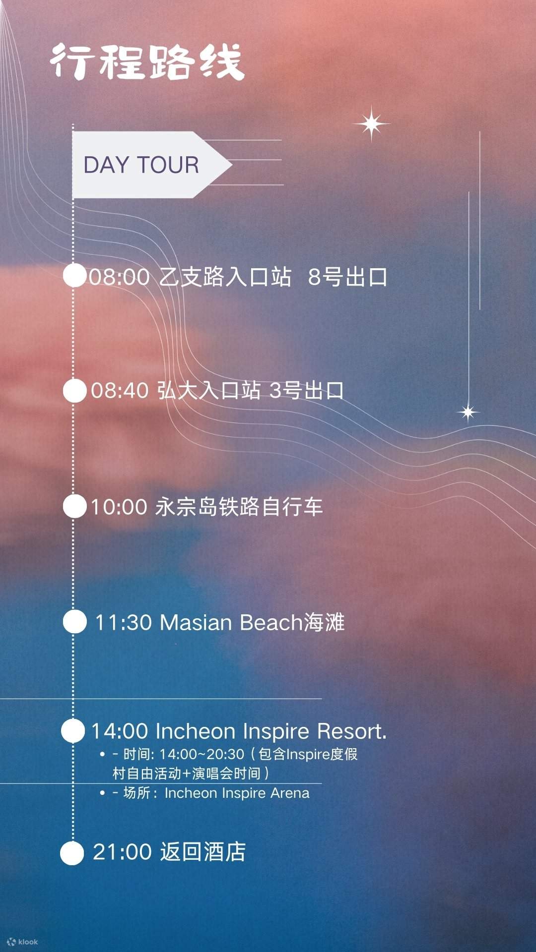 2024 K-Link フェスティバル KPOP コンサート チケット 日帰りツアー