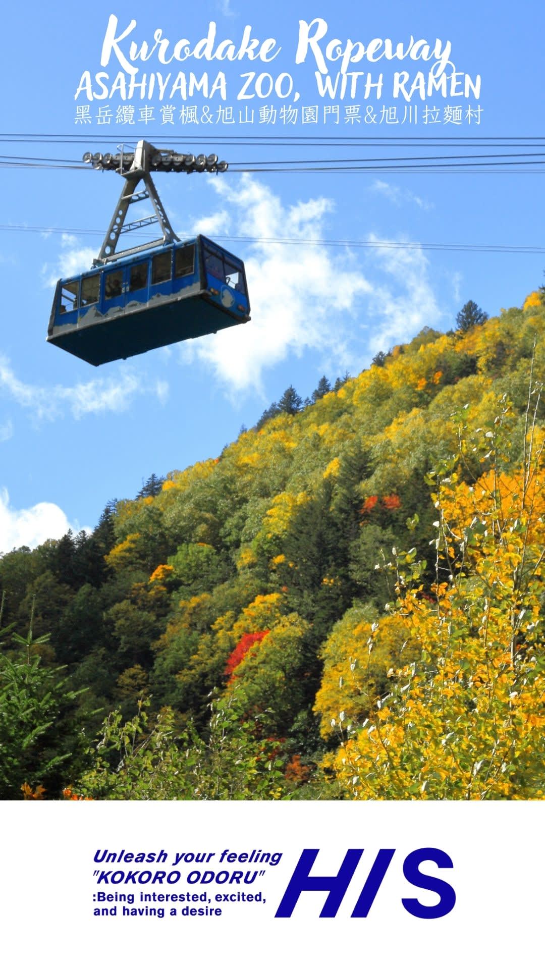 EN/CN│Kurodake Ropeway, Asahiyama Zoo, with Ramen 1D Bus