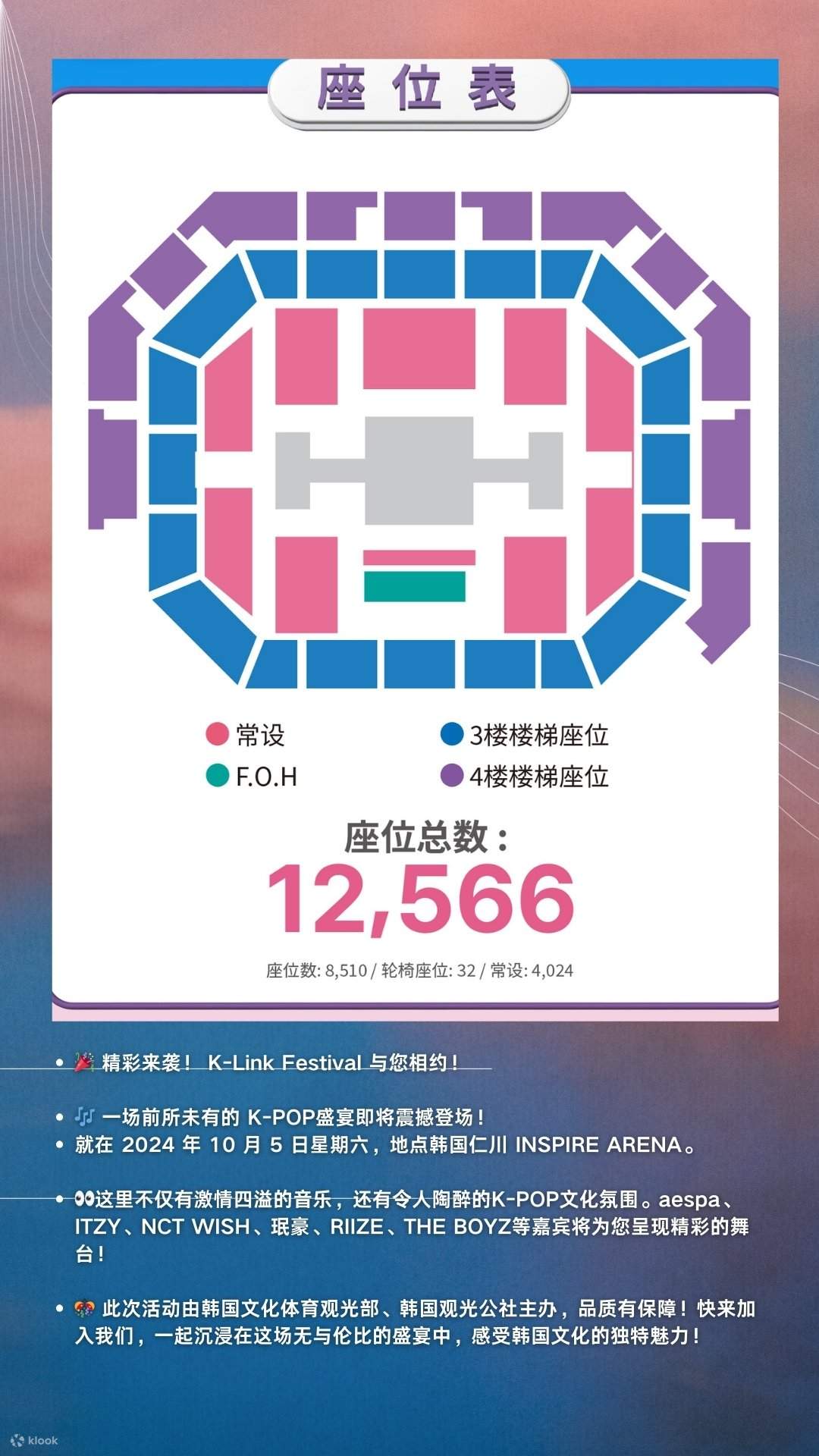 2024 K-Link Festival KPOP Concert Ticket Day Tour - Klook Hong Kong