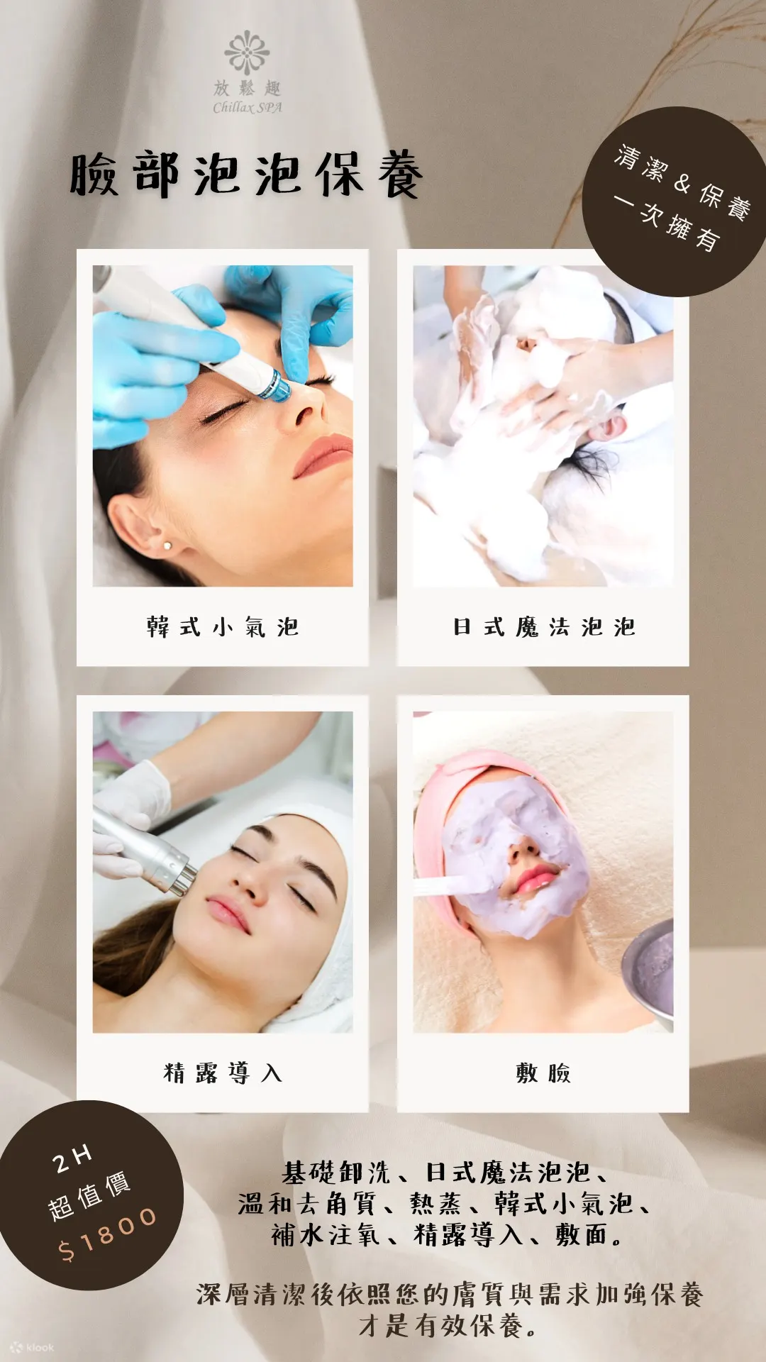 高雄｜放松趣 Chillax SPA｜精油SPA按摩｜采耳｜耳烛脐烛｜孕妇按摩｜脸部保养｜热蜡美肌