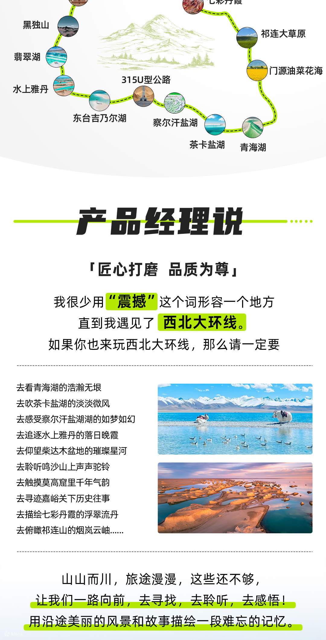 縱覽青甘·西北大環線9日遊（2-8人小團+24h接送機+鳴沙山漢服寫真+無人機拍攝+星空營地沙漠暢玩+青海湖+察爾汗鹽湖+黑獨山） - Klook 客路