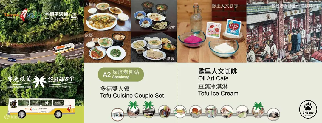 穿越深坑｜多福豆腐行旅包
