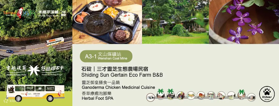 穿越石碇｜生态光点行旅包