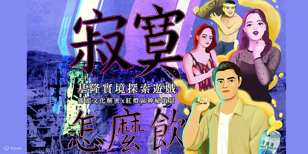 Trò chơi khám phá thực tế ảo Keelung - Trải nghiệm 