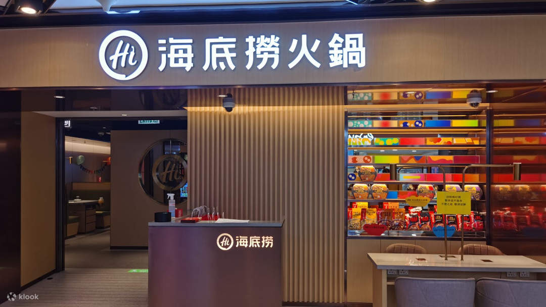 海底撈火鍋荃灣 - 外觀