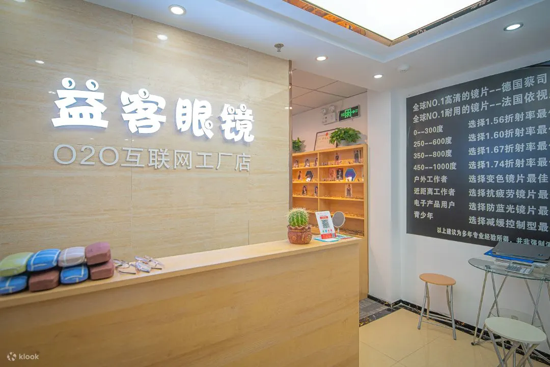 深圳益客眼镜