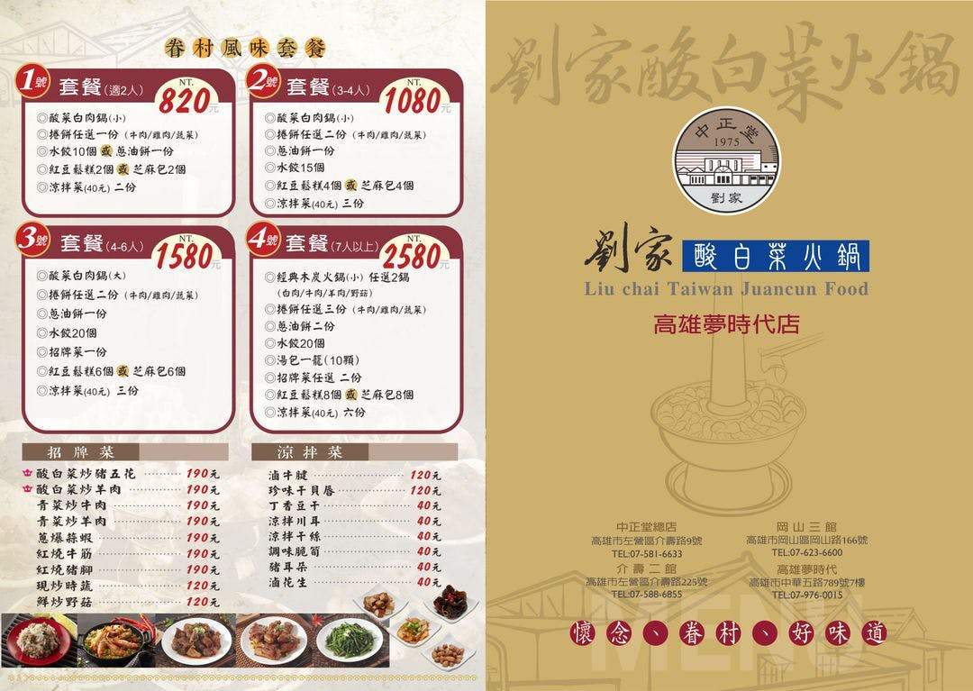 线上订位】刘家酸白菜火锅梦时代店- 捷运凯旋站- Klook客路