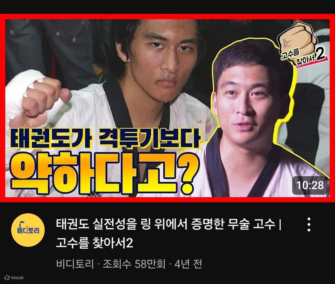 Cours d'une journée de WKT Combat Taekwondo & Self-defense à Séoul