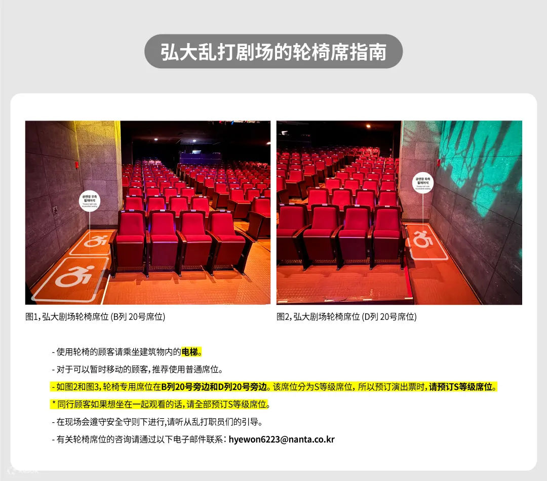 首尔乱打秀门票