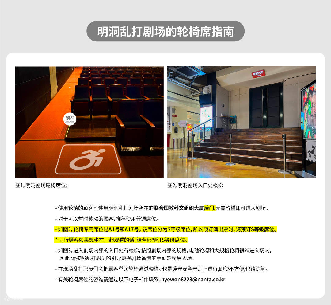 首尔乱打秀门票