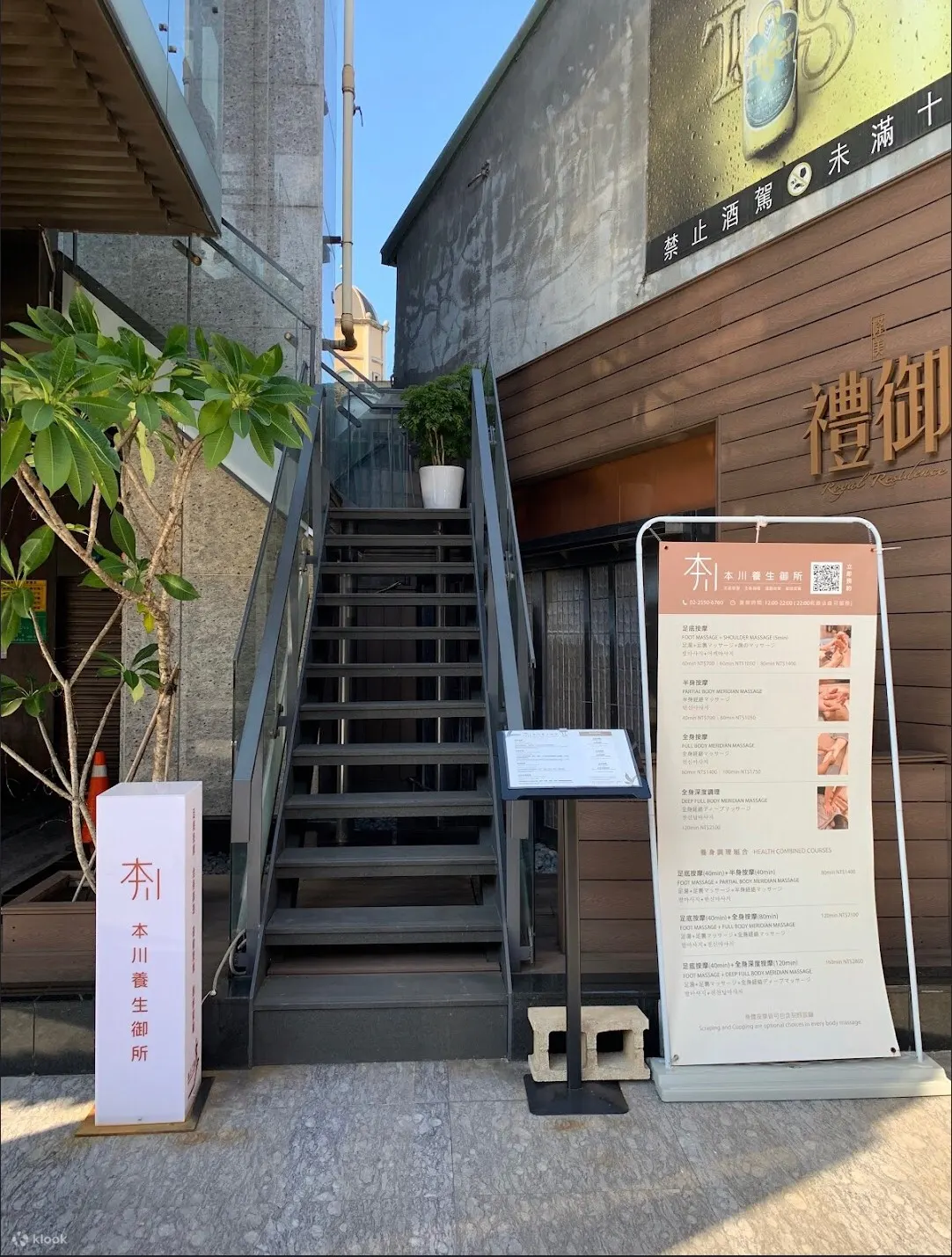 本川养生御所
