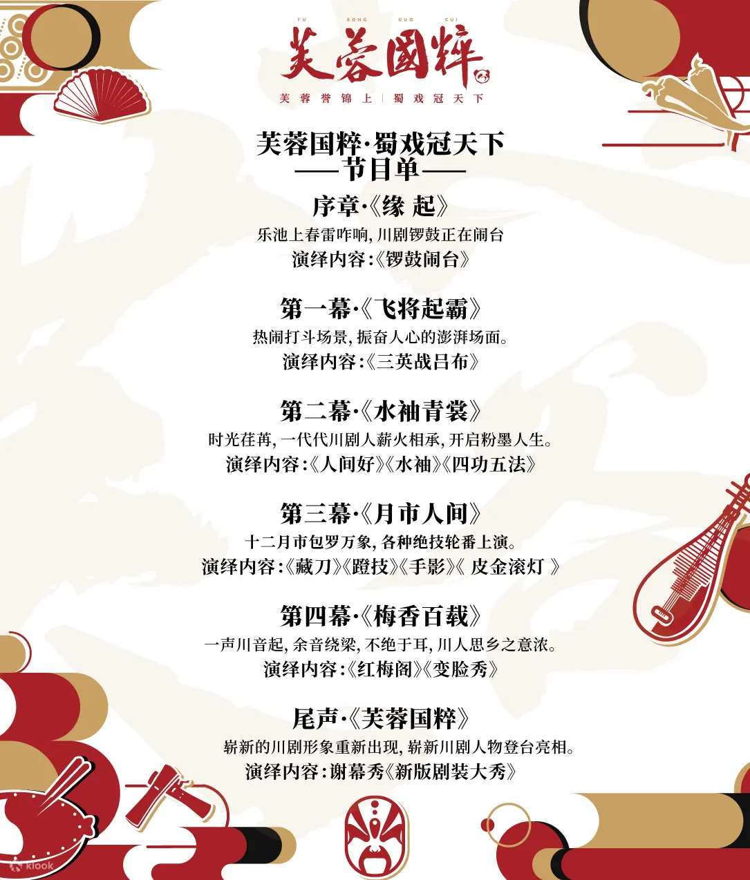 《芙蓉国粹》变脸秀（赠送盖碗茶）门票