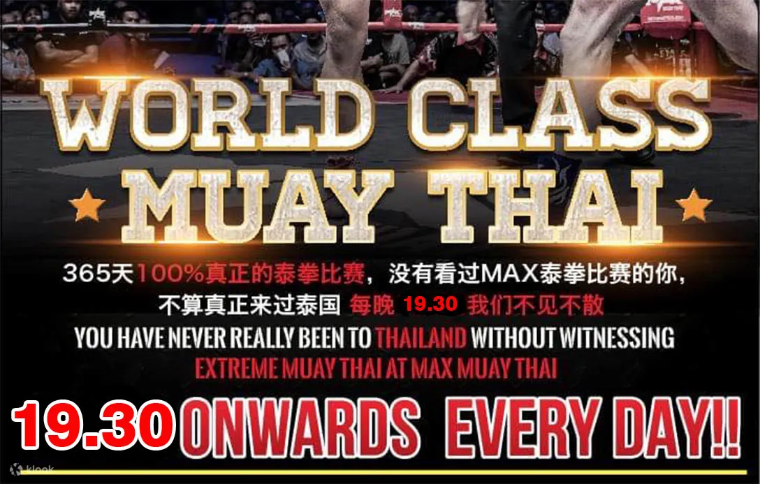 MAX 泰拳