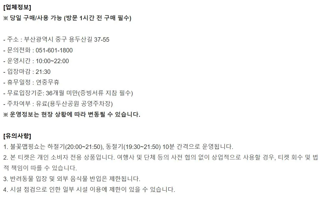부산타워 입장권