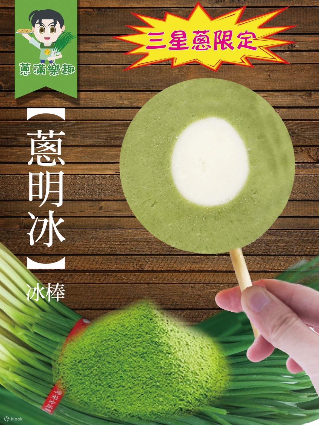 宜兰｜葱宝宝体验农场｜三星葱手作体验