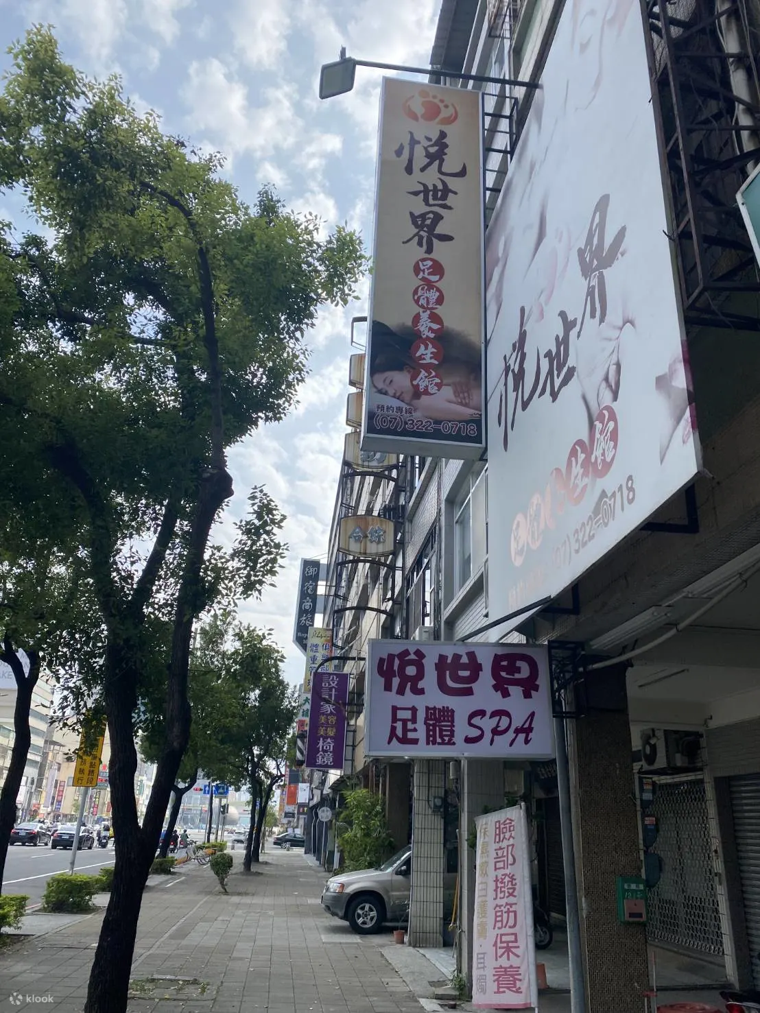 高雄｜悦世界足体养生馆按摩券｜需电话预约