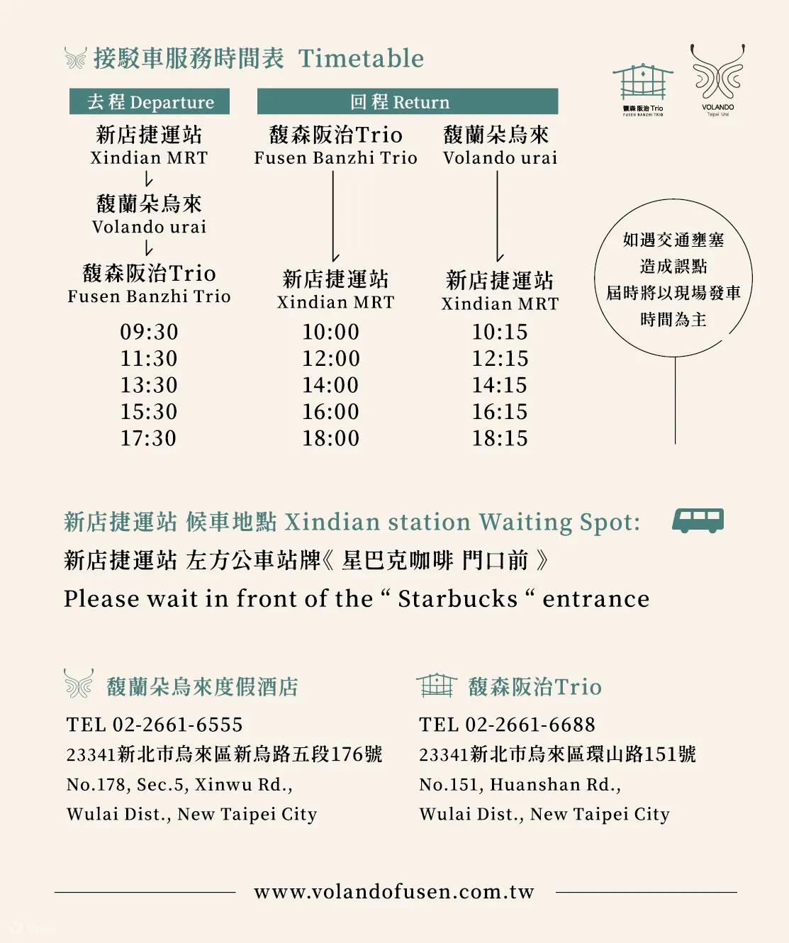 新北乌来｜馥森阪治Trio｜汤屋泡汤券・可加购午餐＆下午茶（需事先预约）