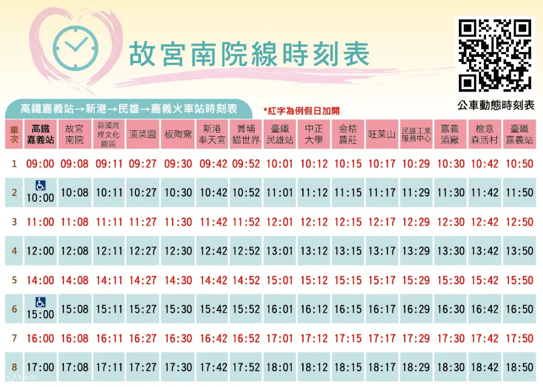 高铁嘉义站＿乘车班次
