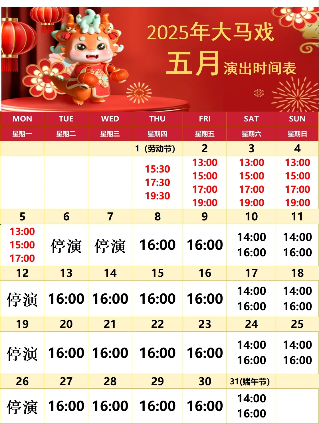 融创马戏