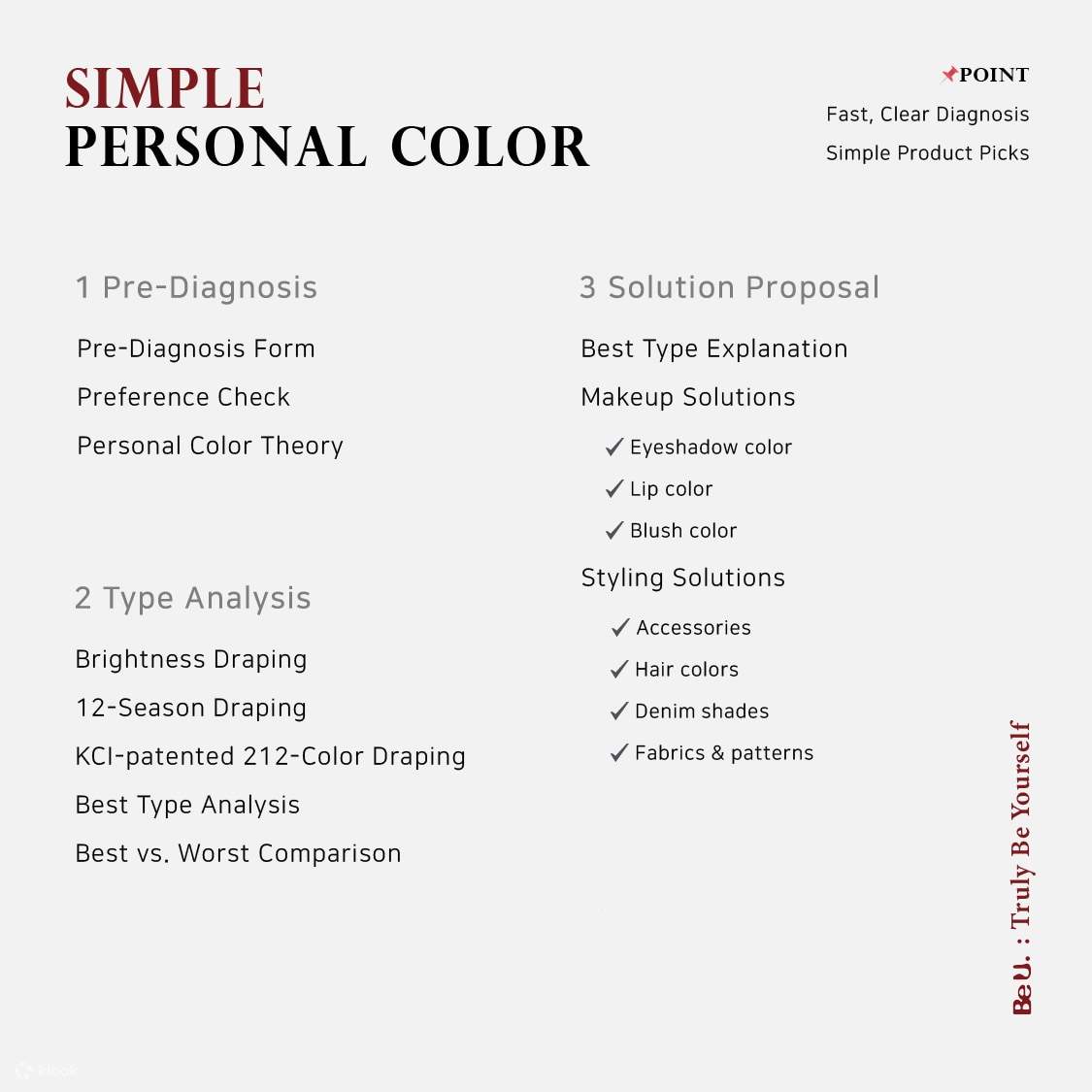 简易个人色彩课程