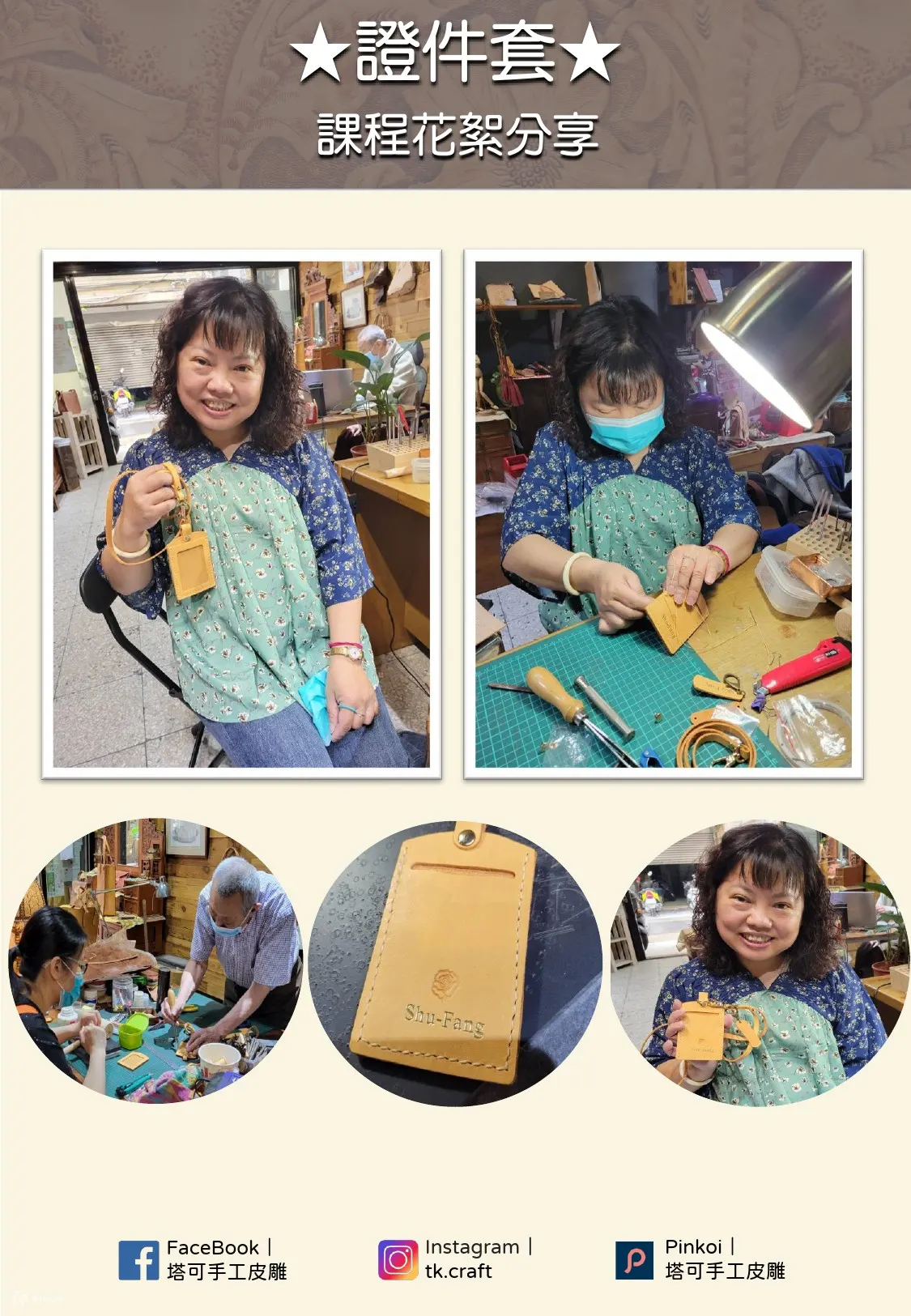 台北｜塔可手工皮雕DIY体验教室