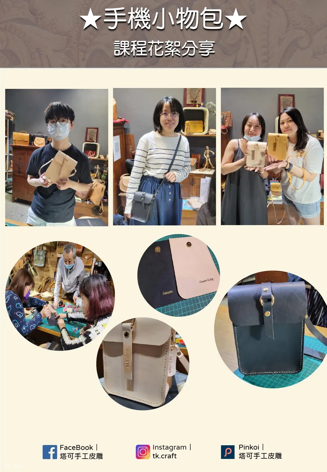 台北｜塔可手工皮雕DIY体验教室