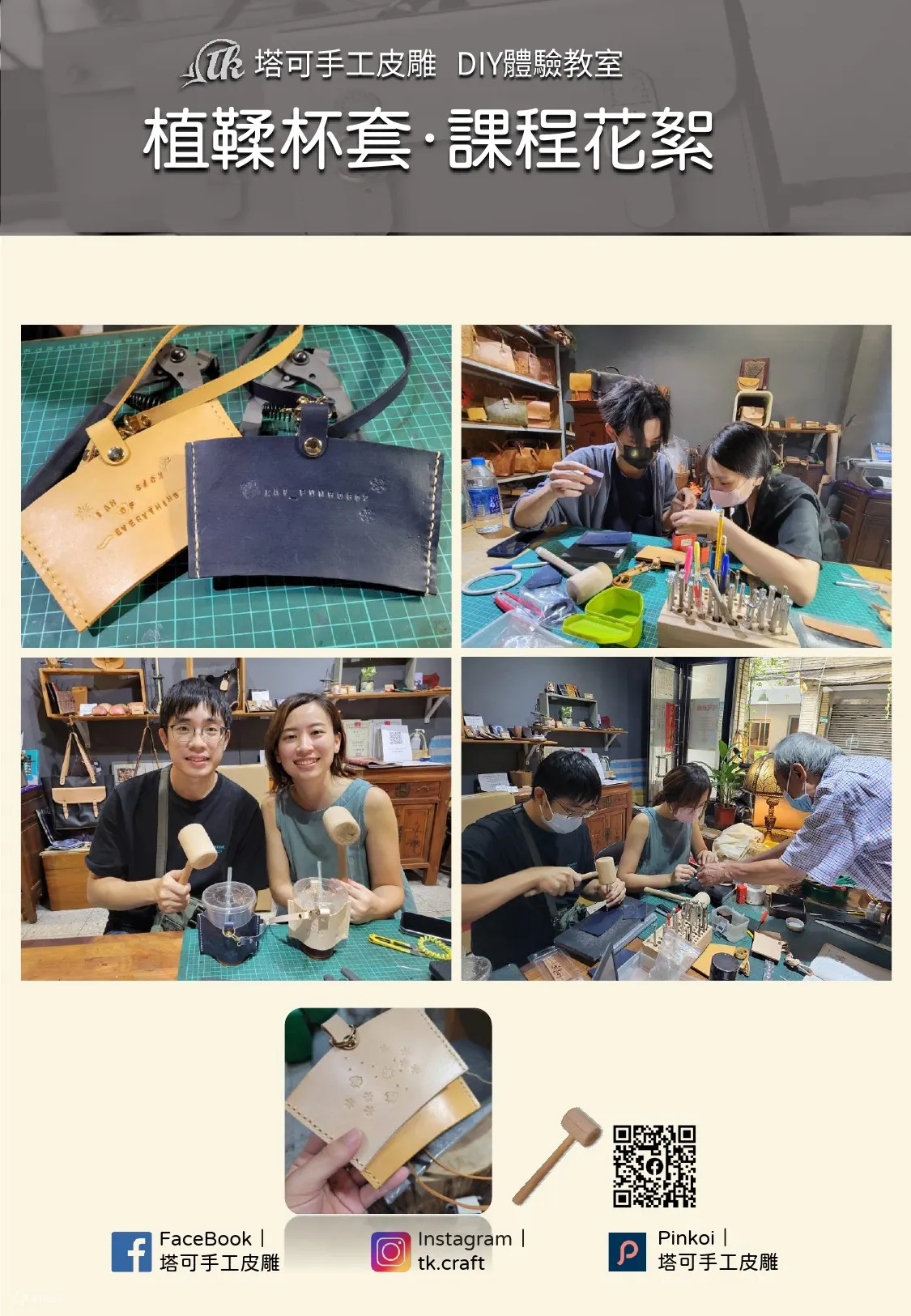台北｜塔可手工皮雕DIY体验教室