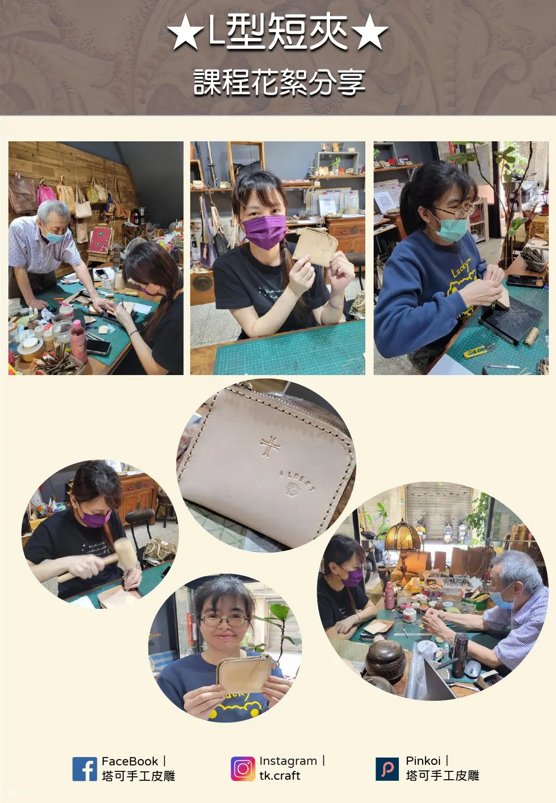 台北｜塔可手工皮雕DIY体验教室