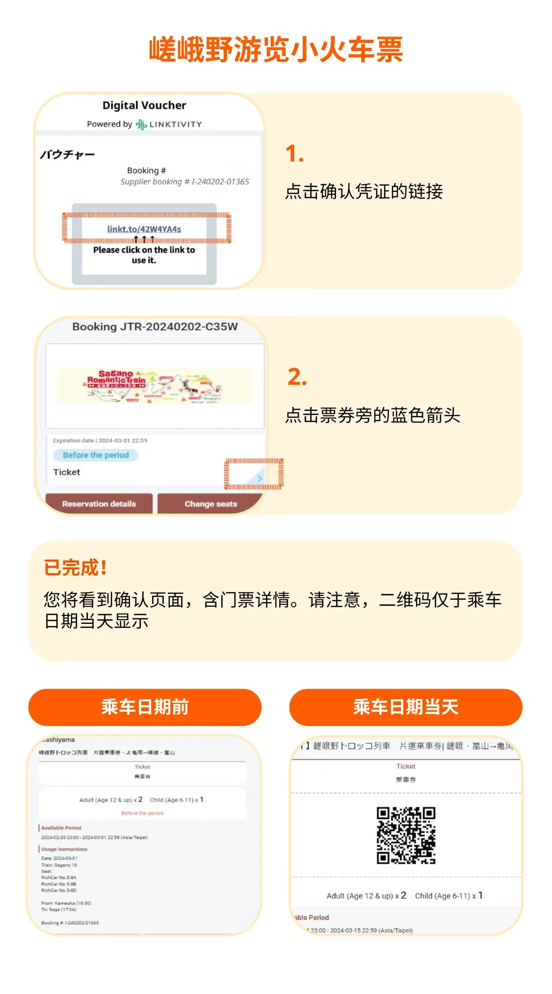 如何使用嵯峨野小火车车票
