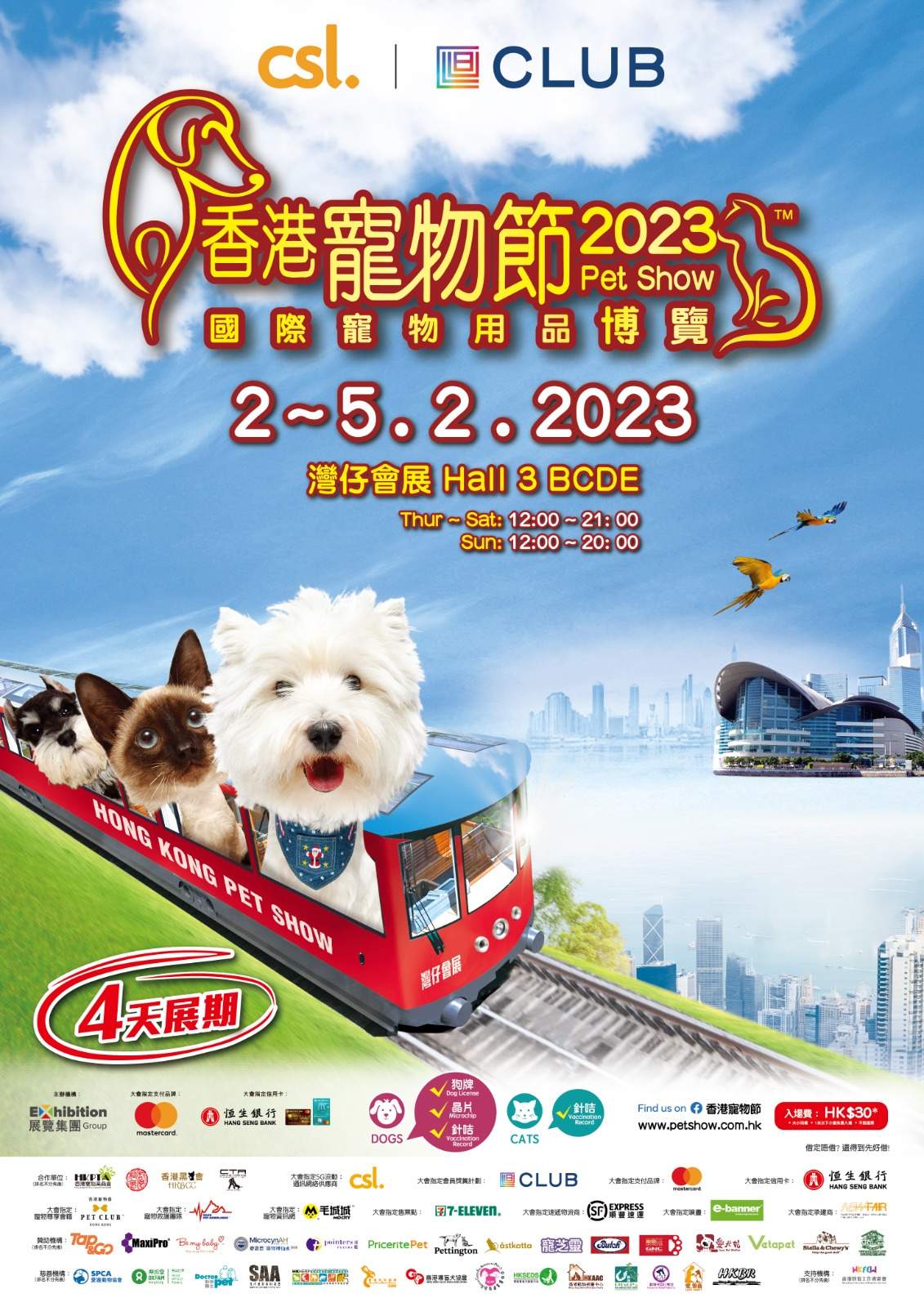 香港宠物节 2023