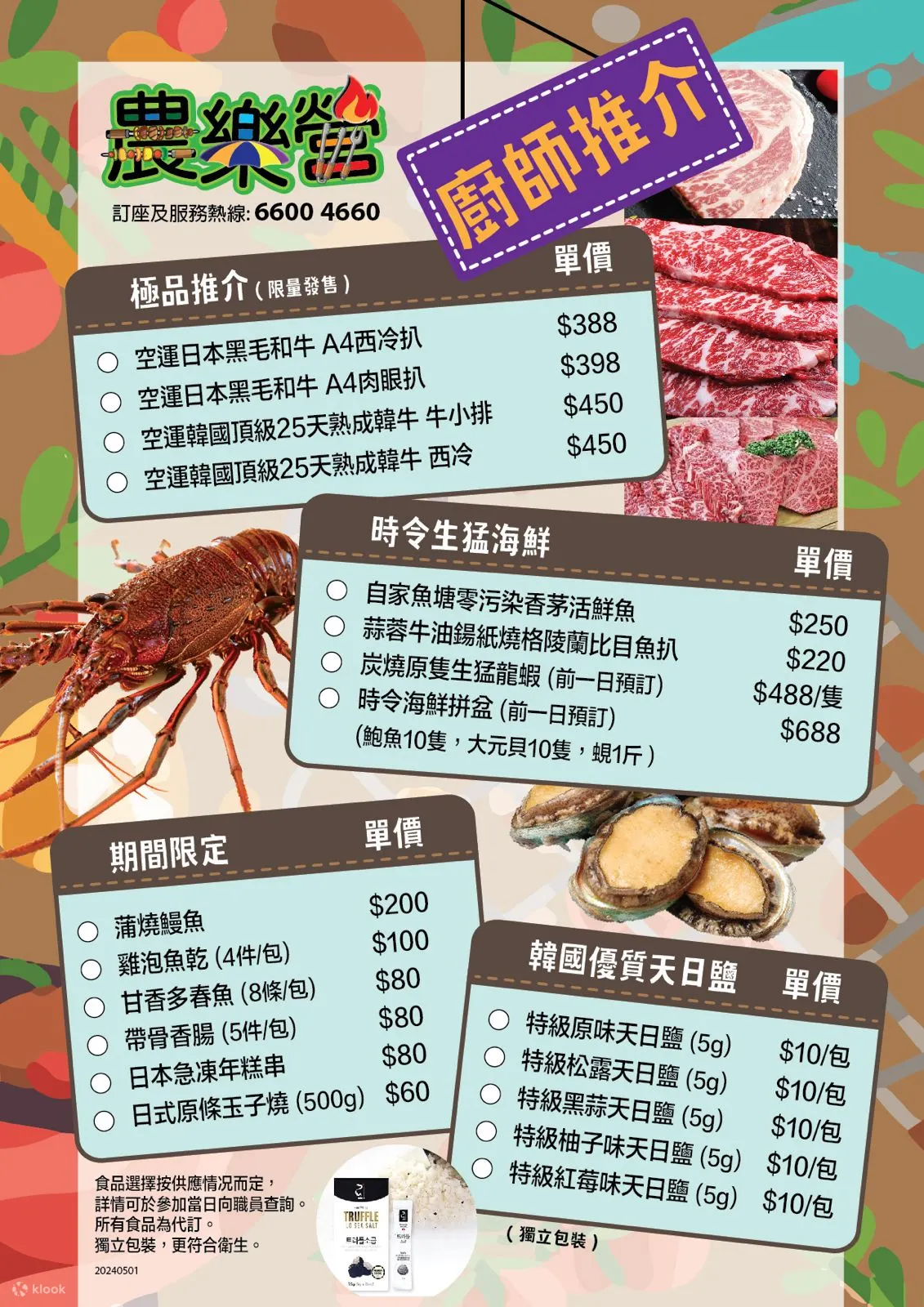 自选烧烤套餐餐单-厨师推介