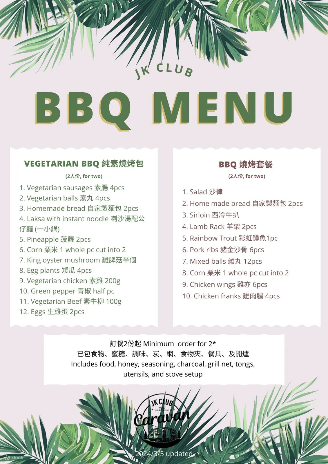 贝澳JK Club 豪华露营 野餐 BBQ 体验