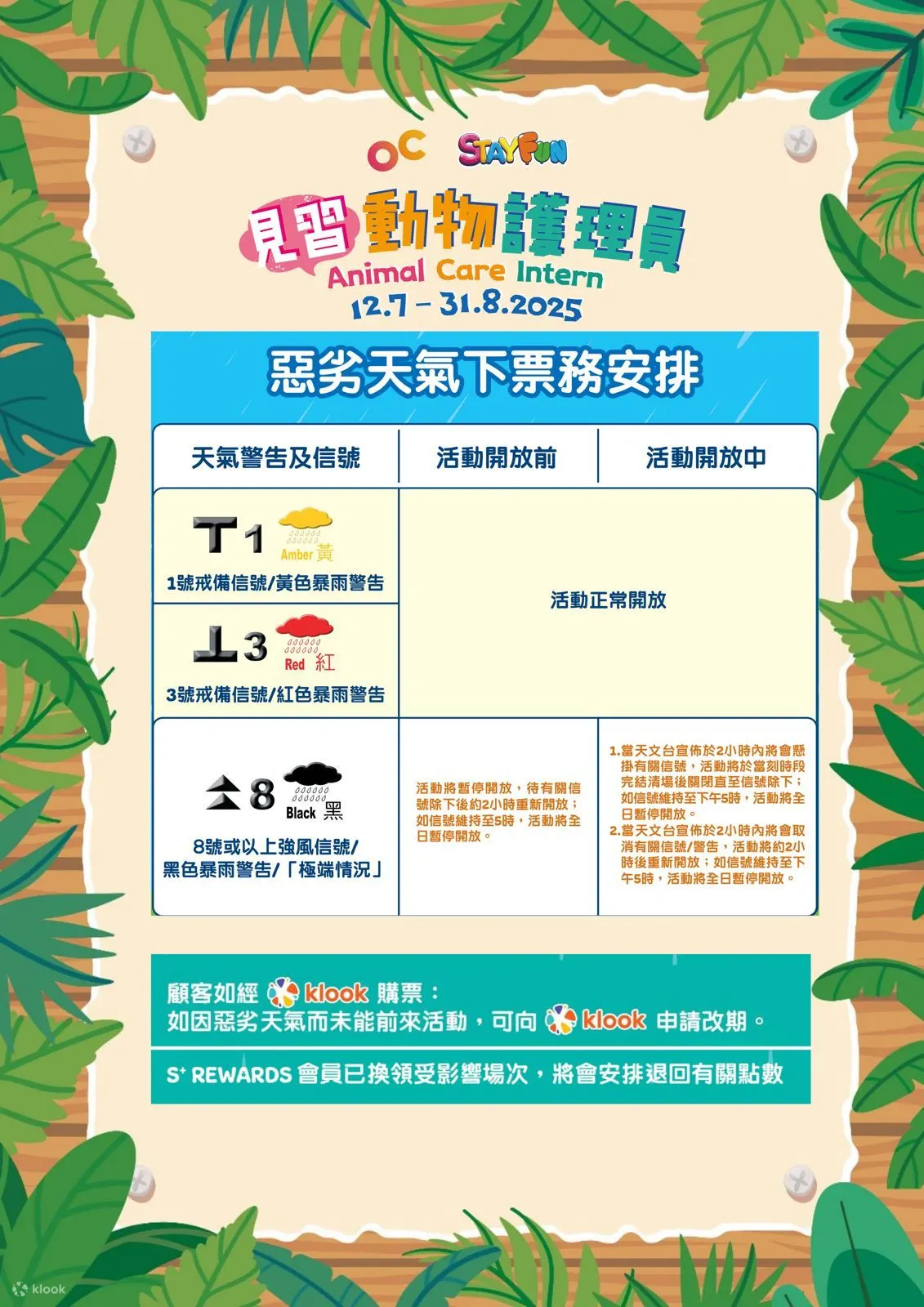 奥海城 X STAYFUN 呈献 见习动物护理员