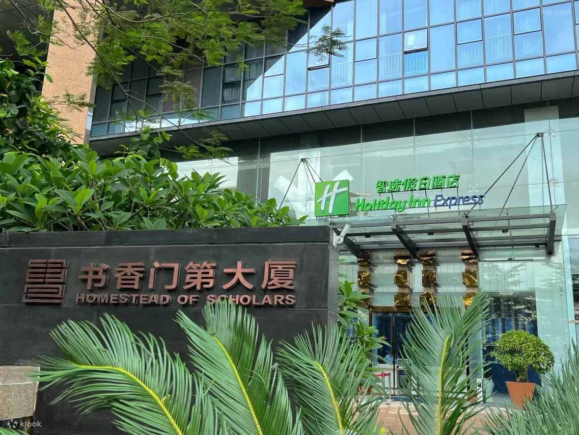 深圳北站智选假日酒店住宿套餐