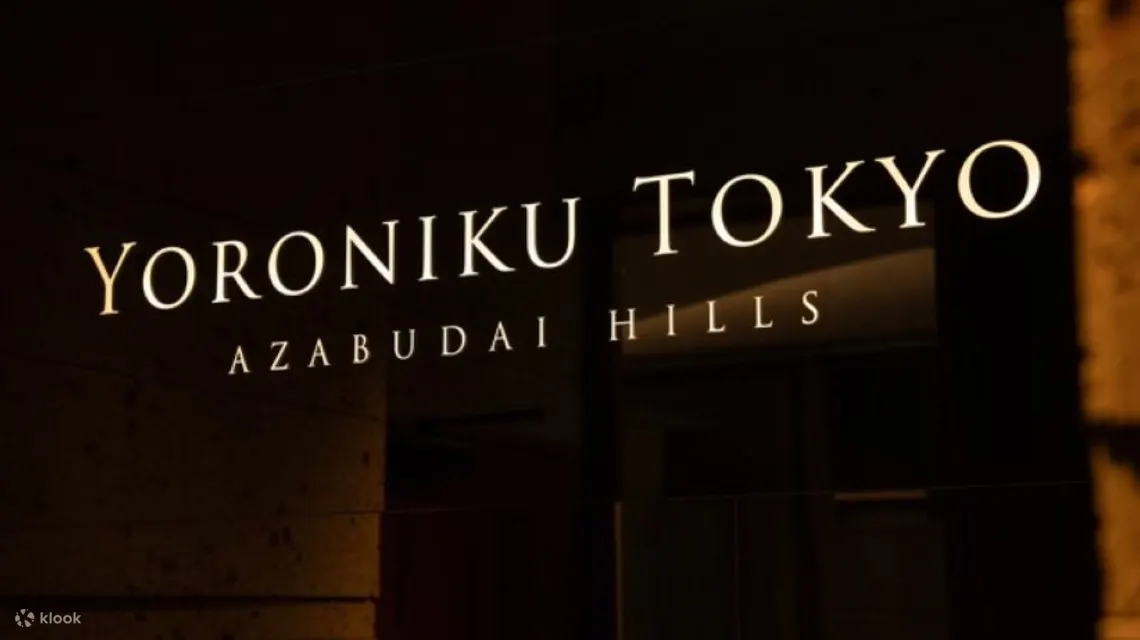 麻布台 Tabelog百名店烧肉 YORONIKU 东京 麻布台之丘店