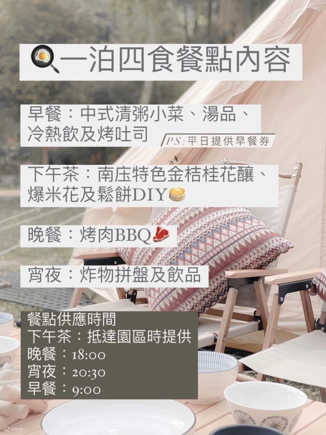 苗栗グランピング｜春友彩虹民宿｜一泊四食付き豪華グランピング体験