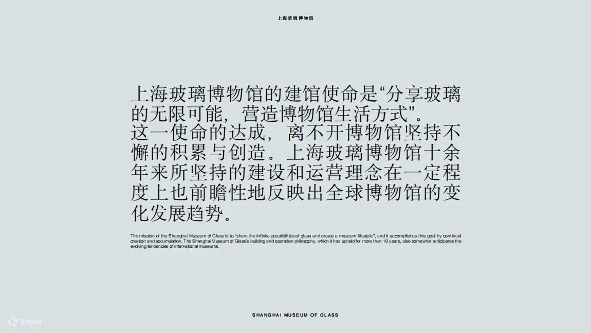 上海玻璃博物馆