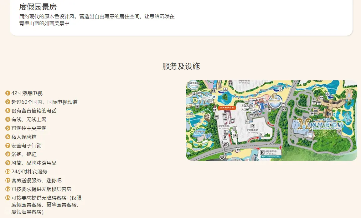 度假园景房