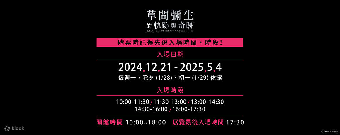草间弥生个展