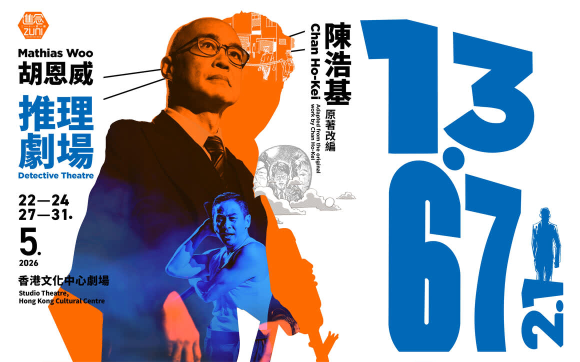 Mathias Woo Detective Theatre 13.67 2.1 - Klook Hong Kong